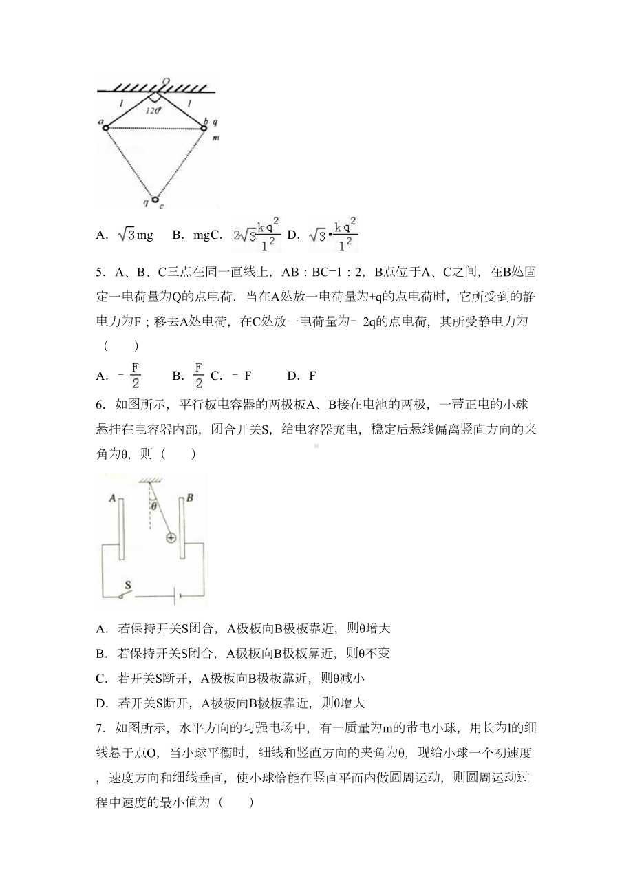 高二上学期物理试卷(DOC 26页).doc_第2页