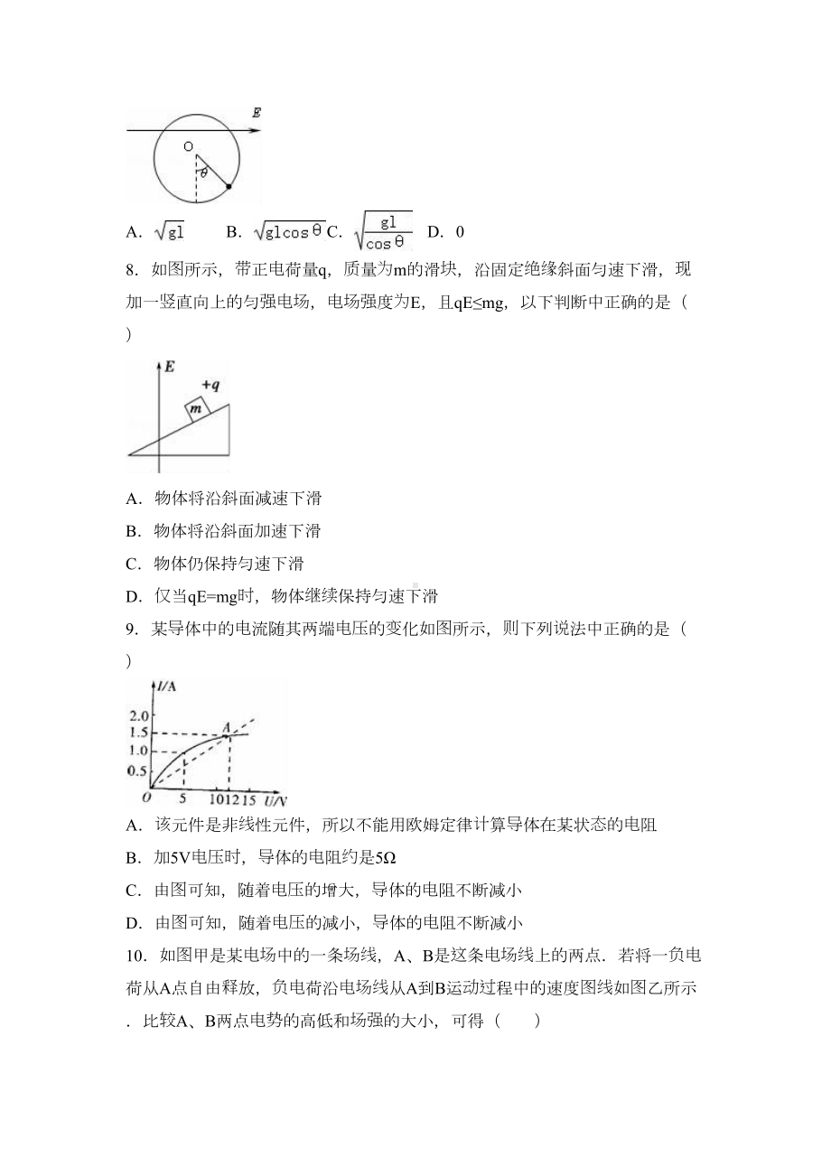 高二上学期物理试卷(DOC 26页).doc_第3页