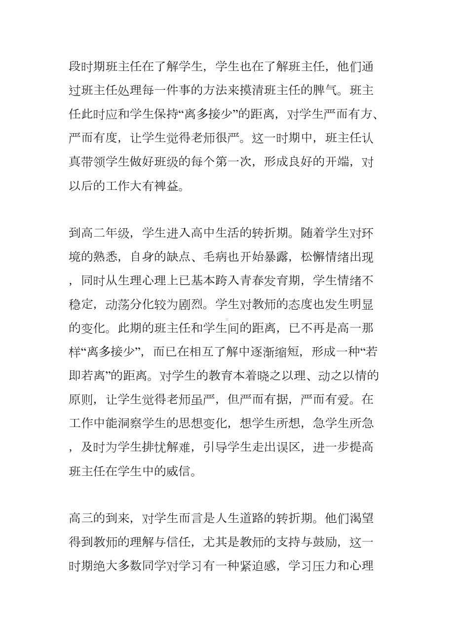 高中班主任案例故事(DOC 10页).doc_第2页