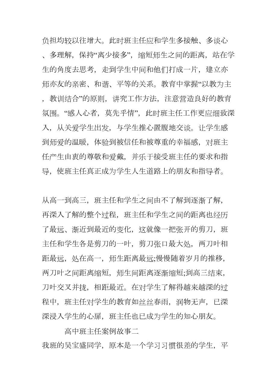 高中班主任案例故事(DOC 10页).doc_第3页