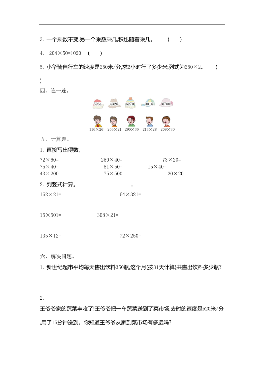 苏教版四年级下册数学第三单元测试卷及答案(DOC 8页).doc_第2页