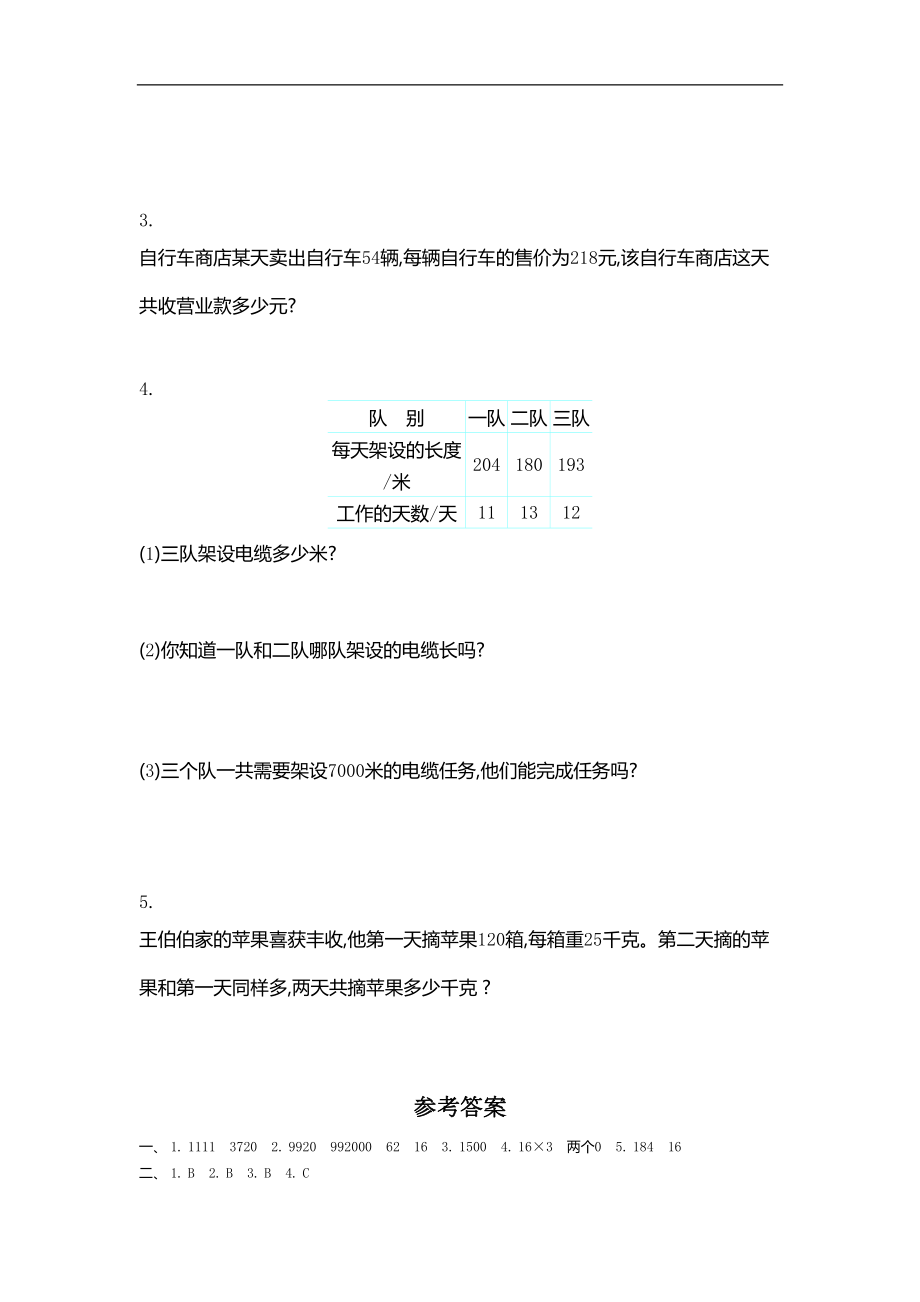 苏教版四年级下册数学第三单元测试卷及答案(DOC 8页).doc_第3页