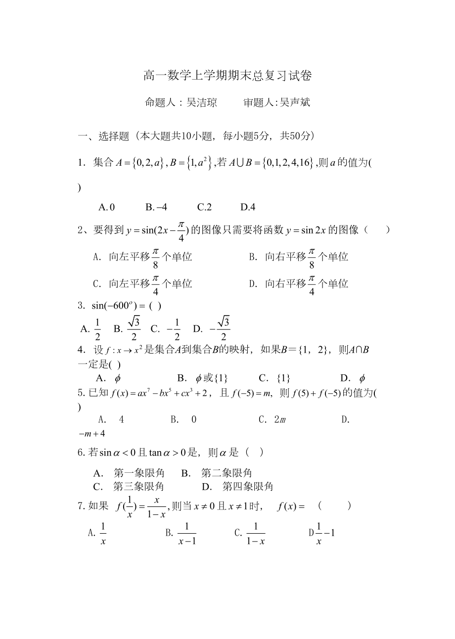 高一数学上学期期末复习试卷-必修1必修4(DOC 8页).doc_第1页