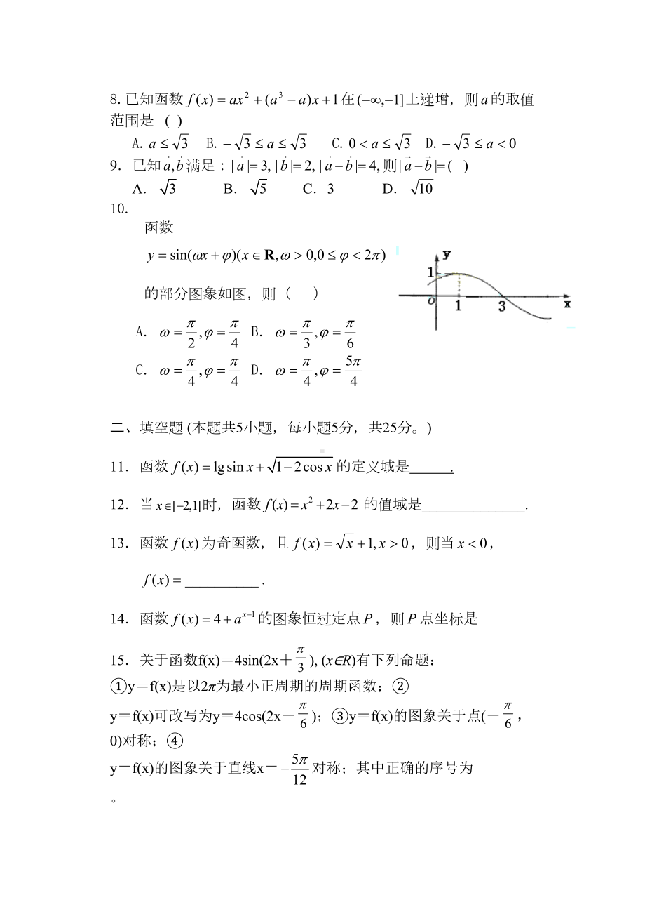 高一数学上学期期末复习试卷-必修1必修4(DOC 8页).doc_第2页