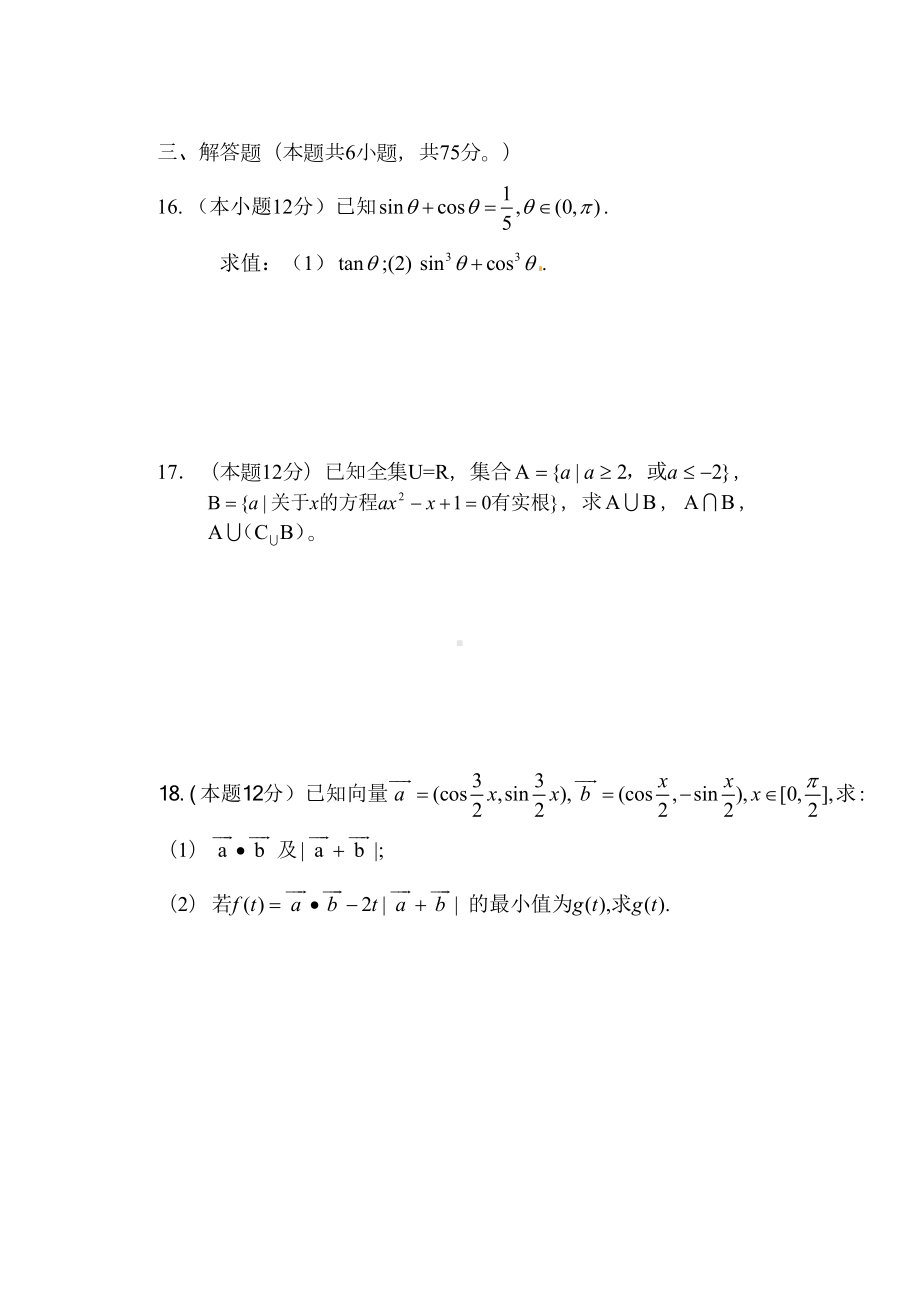 高一数学上学期期末复习试卷-必修1必修4(DOC 8页).doc_第3页