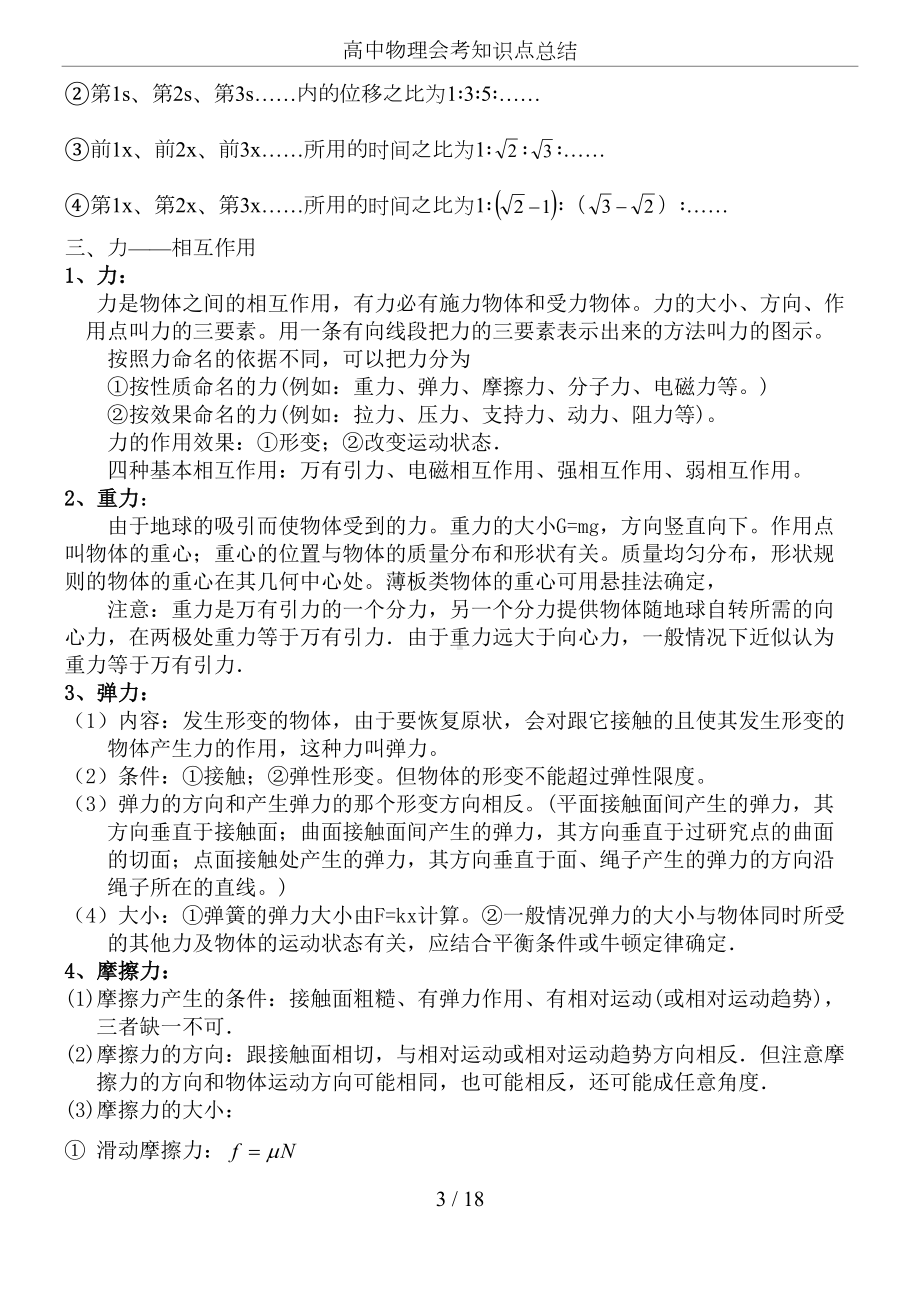 高中物理会考知识点总结(DOC 13页).docx_第3页