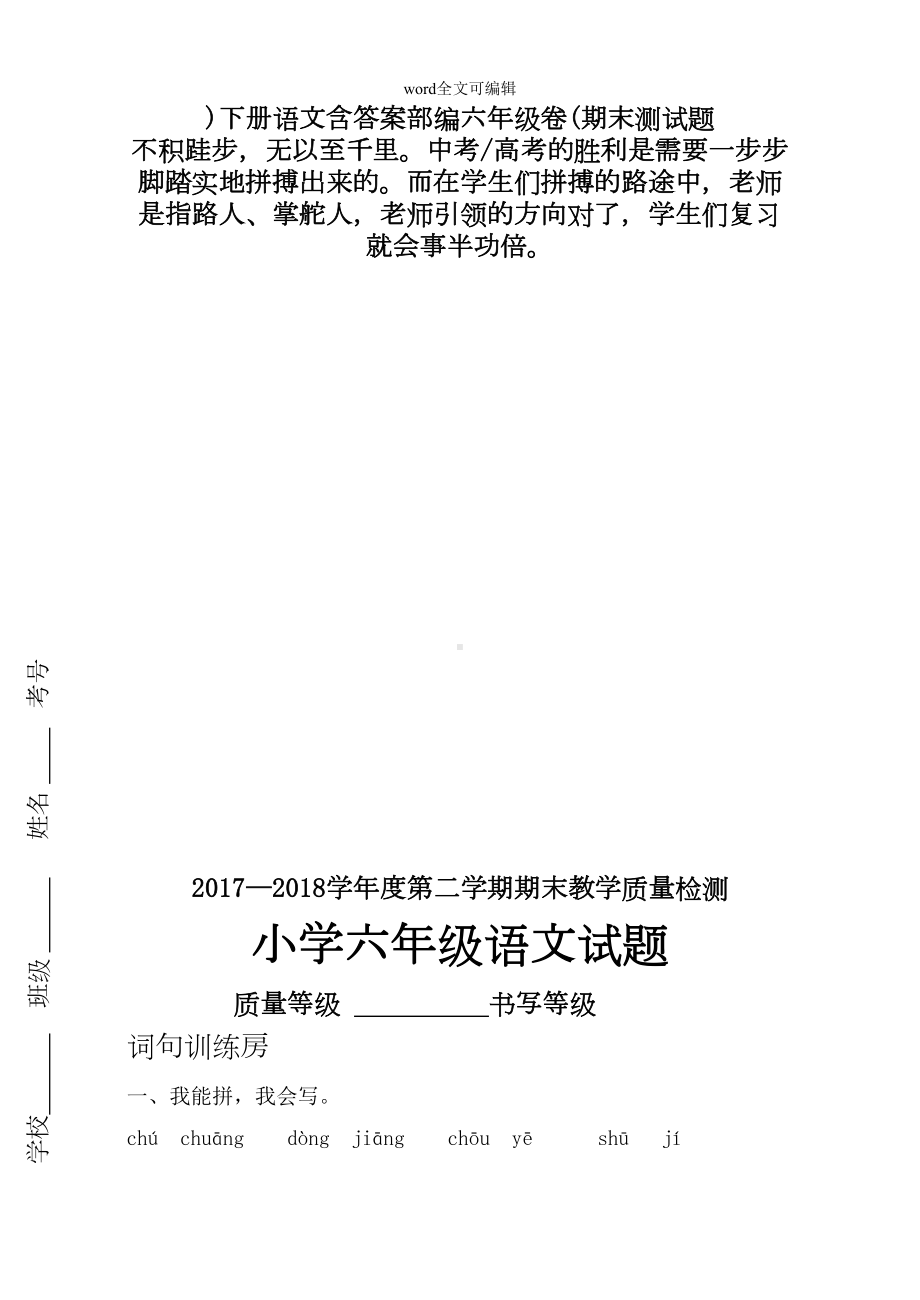 部编六年级下册语文期末测试题卷(含答案)(DOC 9页).doc_第1页