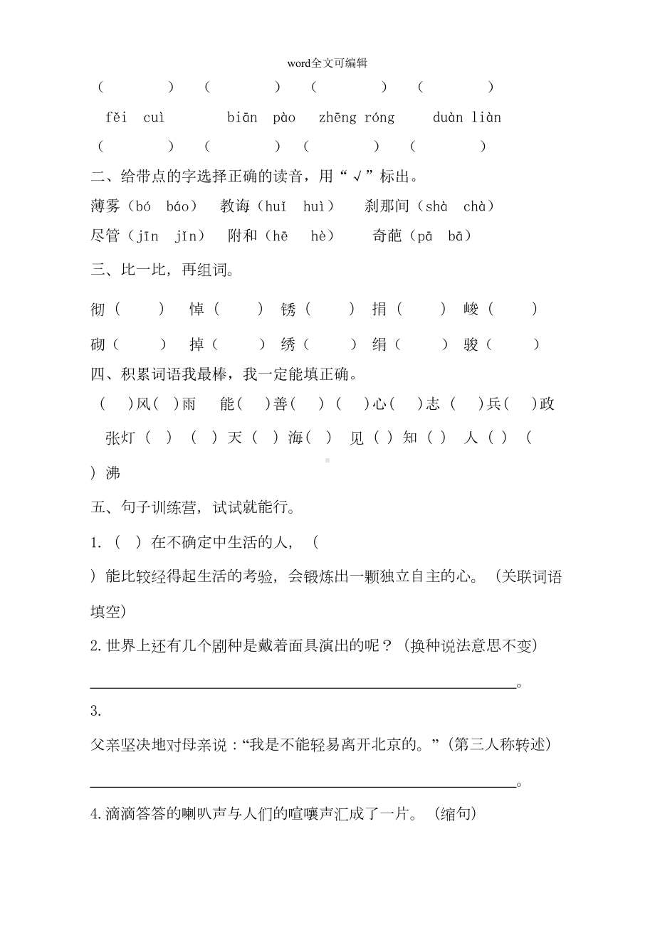 部编六年级下册语文期末测试题卷(含答案)(DOC 9页).doc_第2页