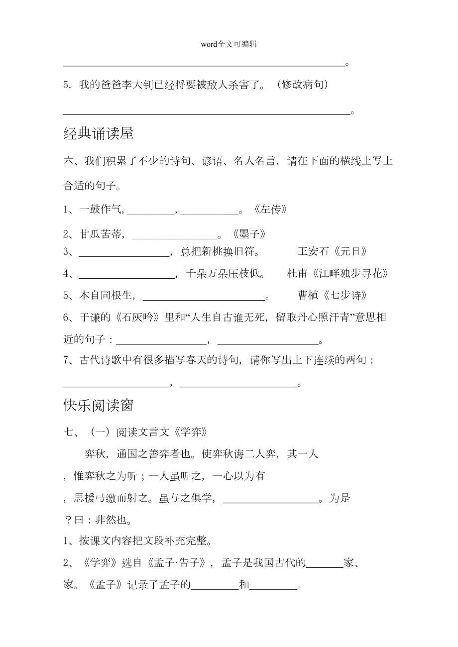 部编六年级下册语文期末测试题卷(含答案)(DOC 9页).doc_第3页