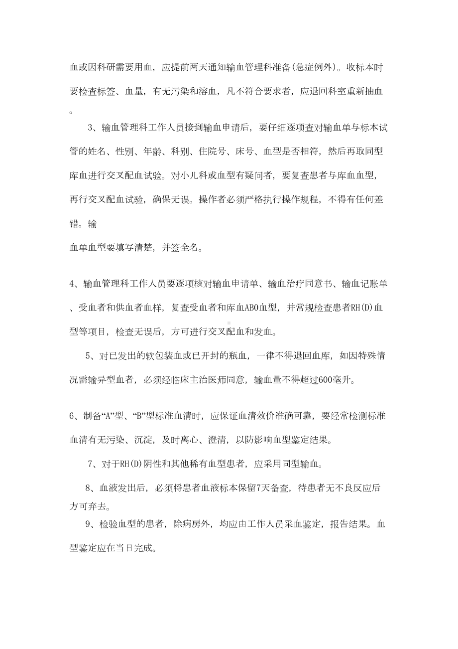 输血相关制度部分-(DOC 42页).doc_第3页