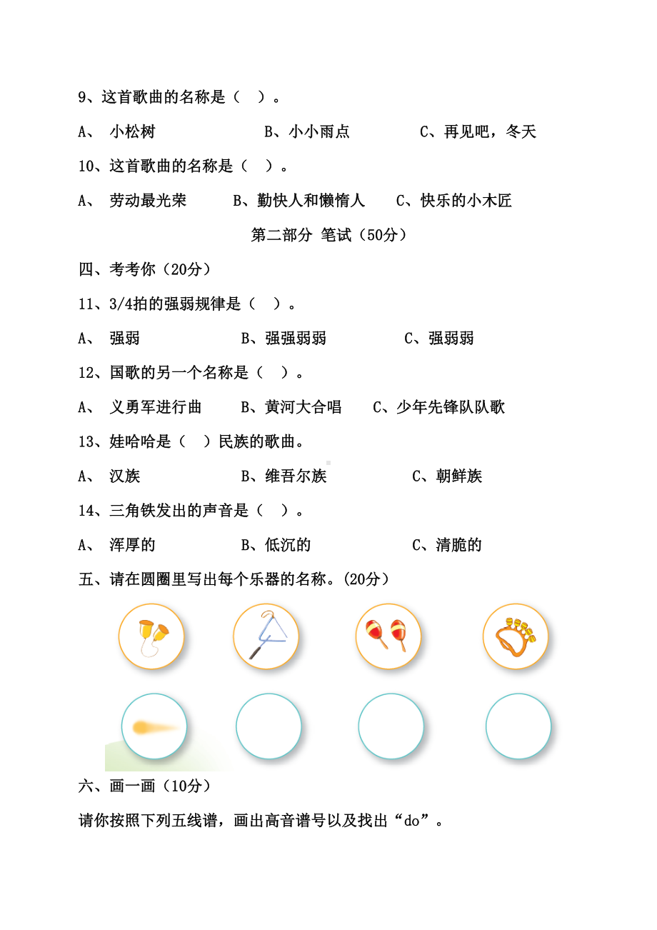 苏教版小学一至六年级下册音乐期末试卷全套(DOC 14页).doc_第2页