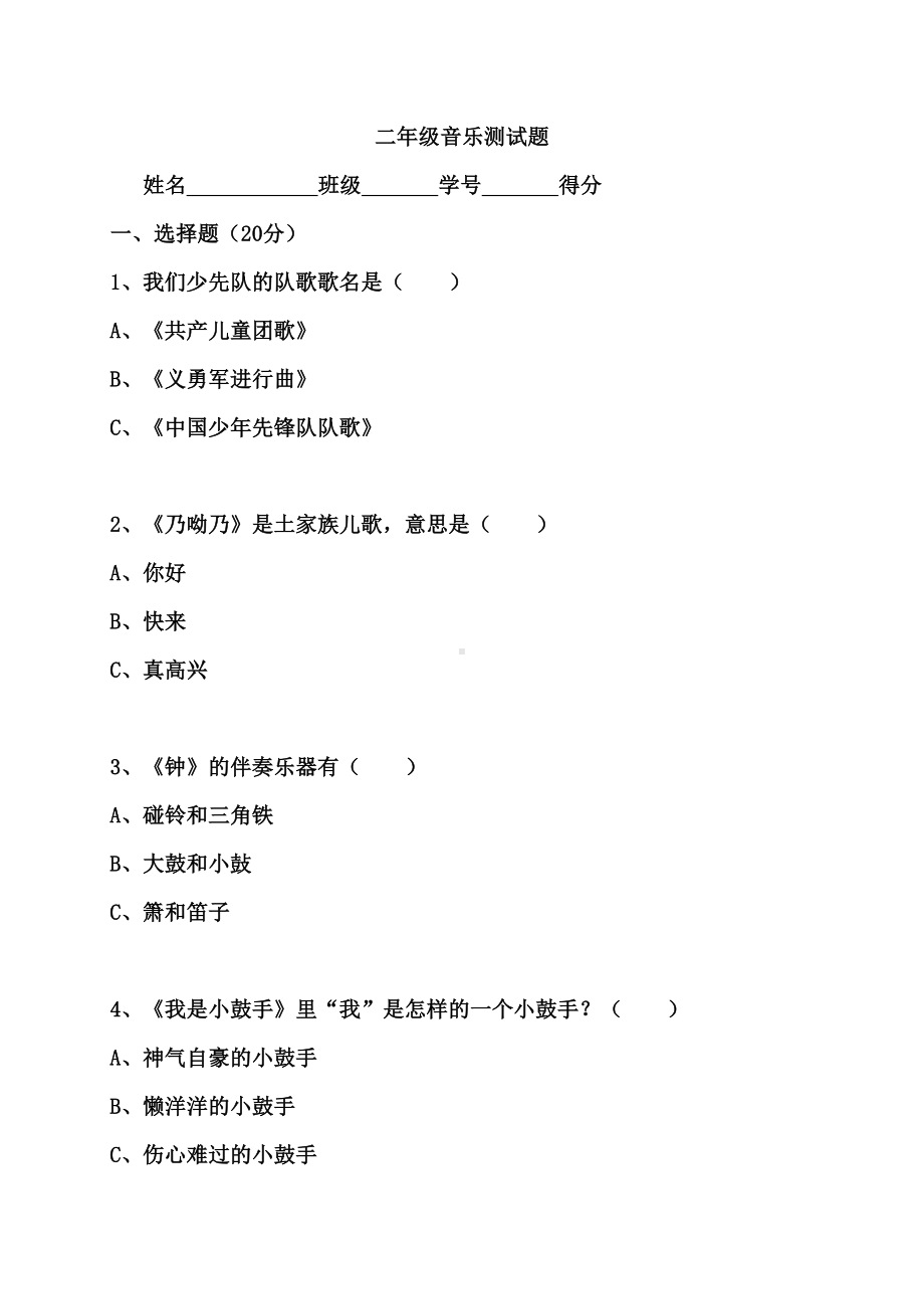 苏教版小学一至六年级下册音乐期末试卷全套(DOC 14页).doc_第3页