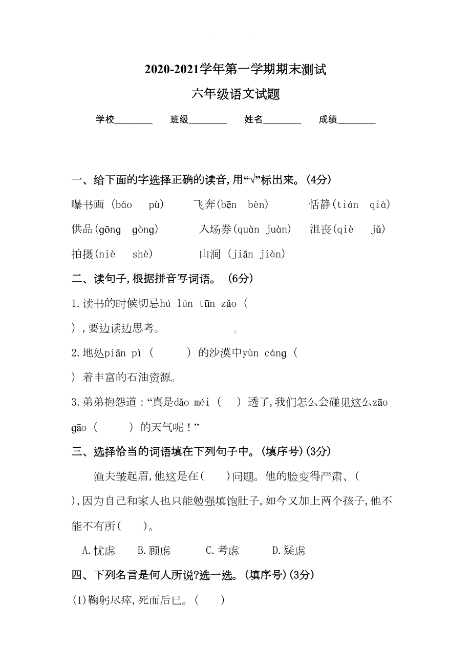 部编版语文六年级上册《期末考试试题》及答案(DOC 8页).docx_第1页