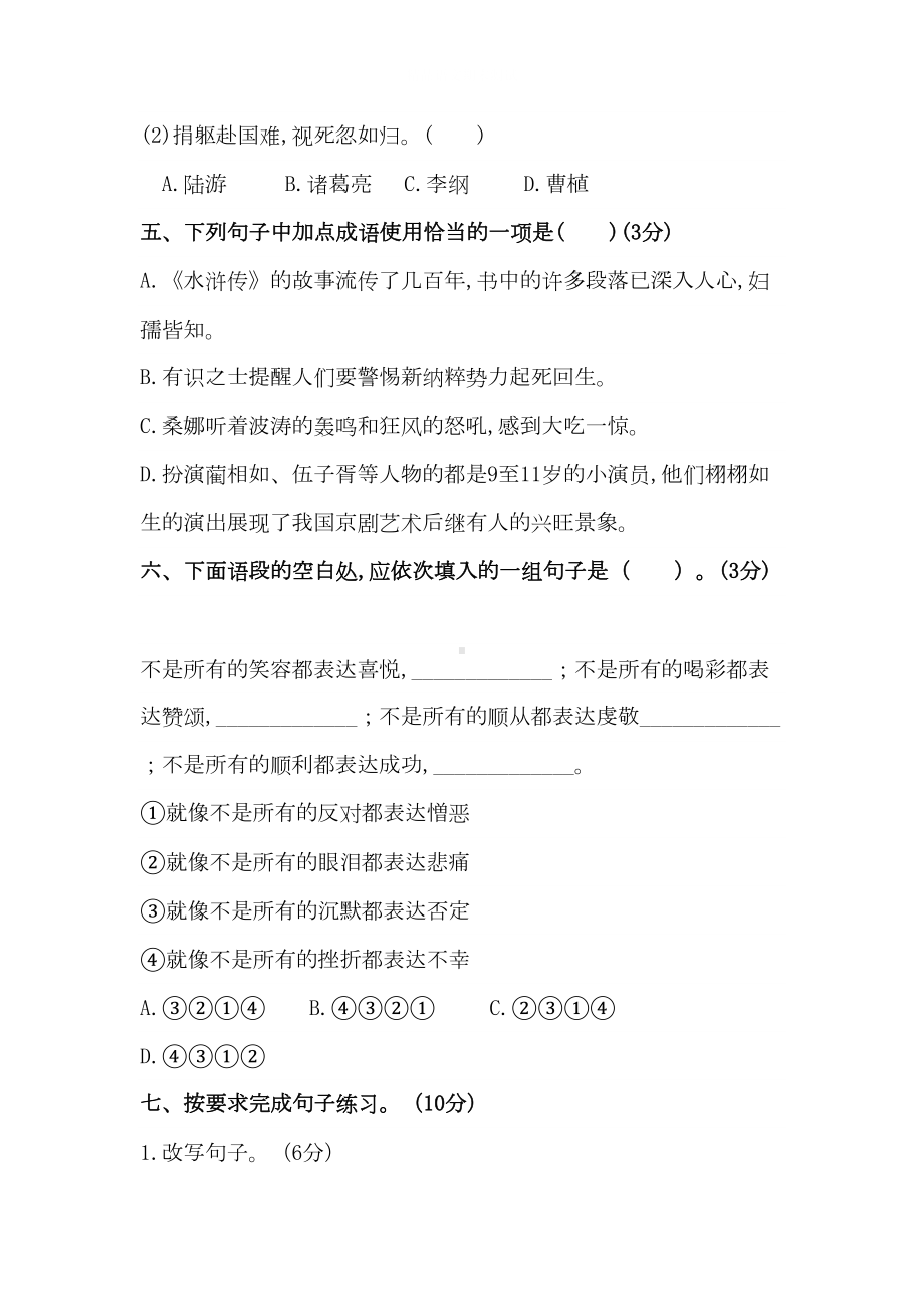 部编版语文六年级上册《期末考试试题》及答案(DOC 8页).docx_第2页