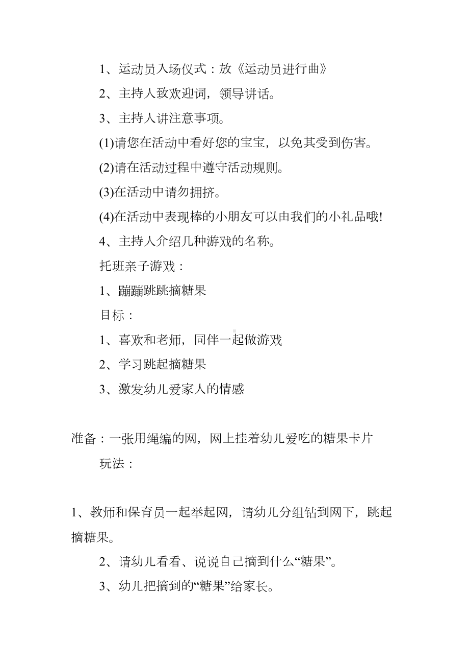 最新小班亲子活动方案(DOC 13页).docx_第2页