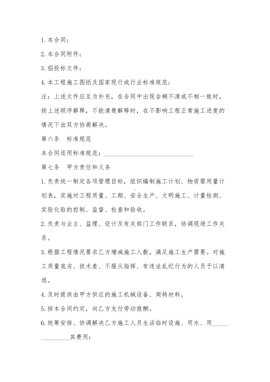 建筑公司劳务合同范本二(DOC 10页).docx_第2页