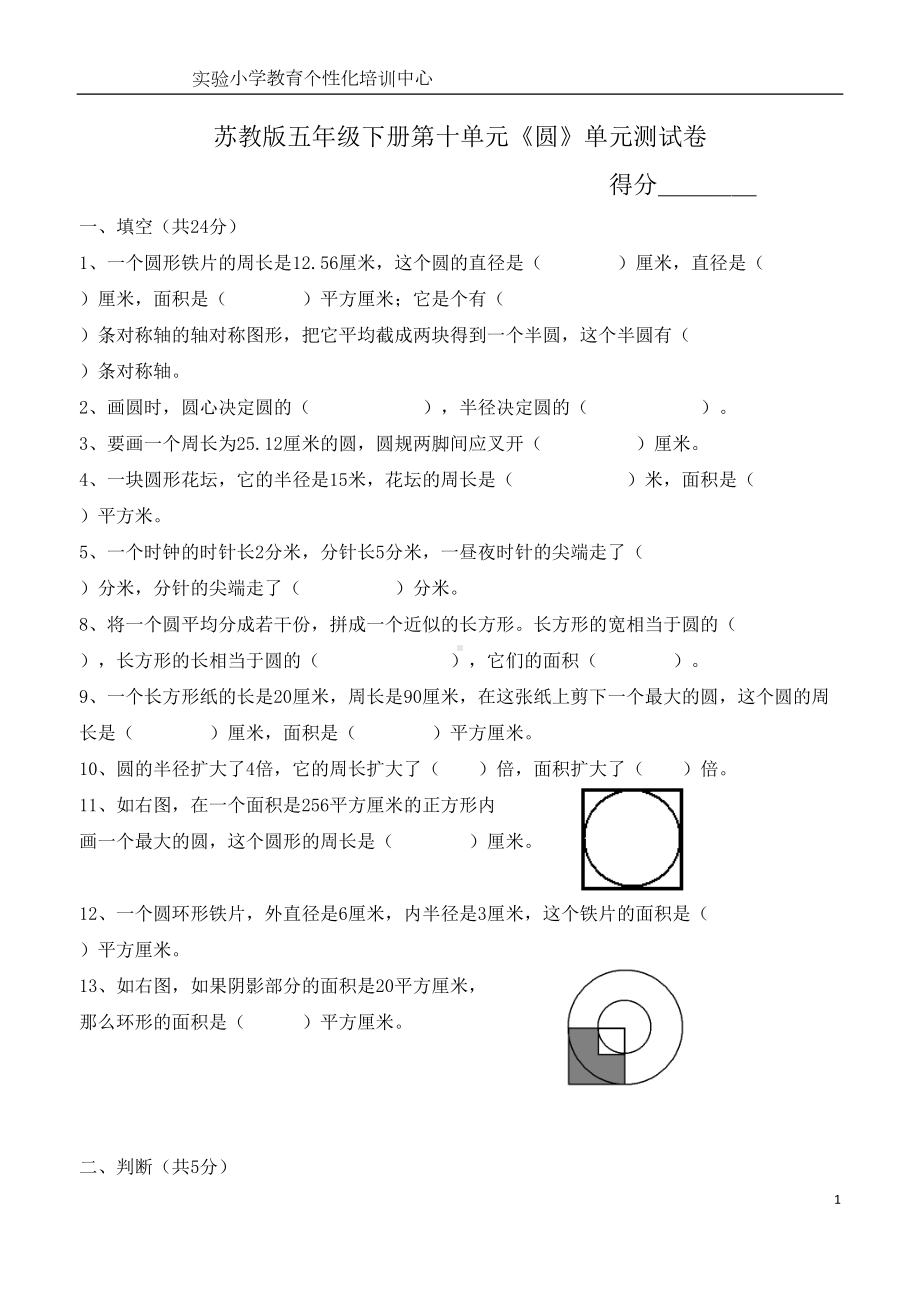 苏教版五年级下册第十单元《圆》测试卷(DOC 4页).docx_第1页