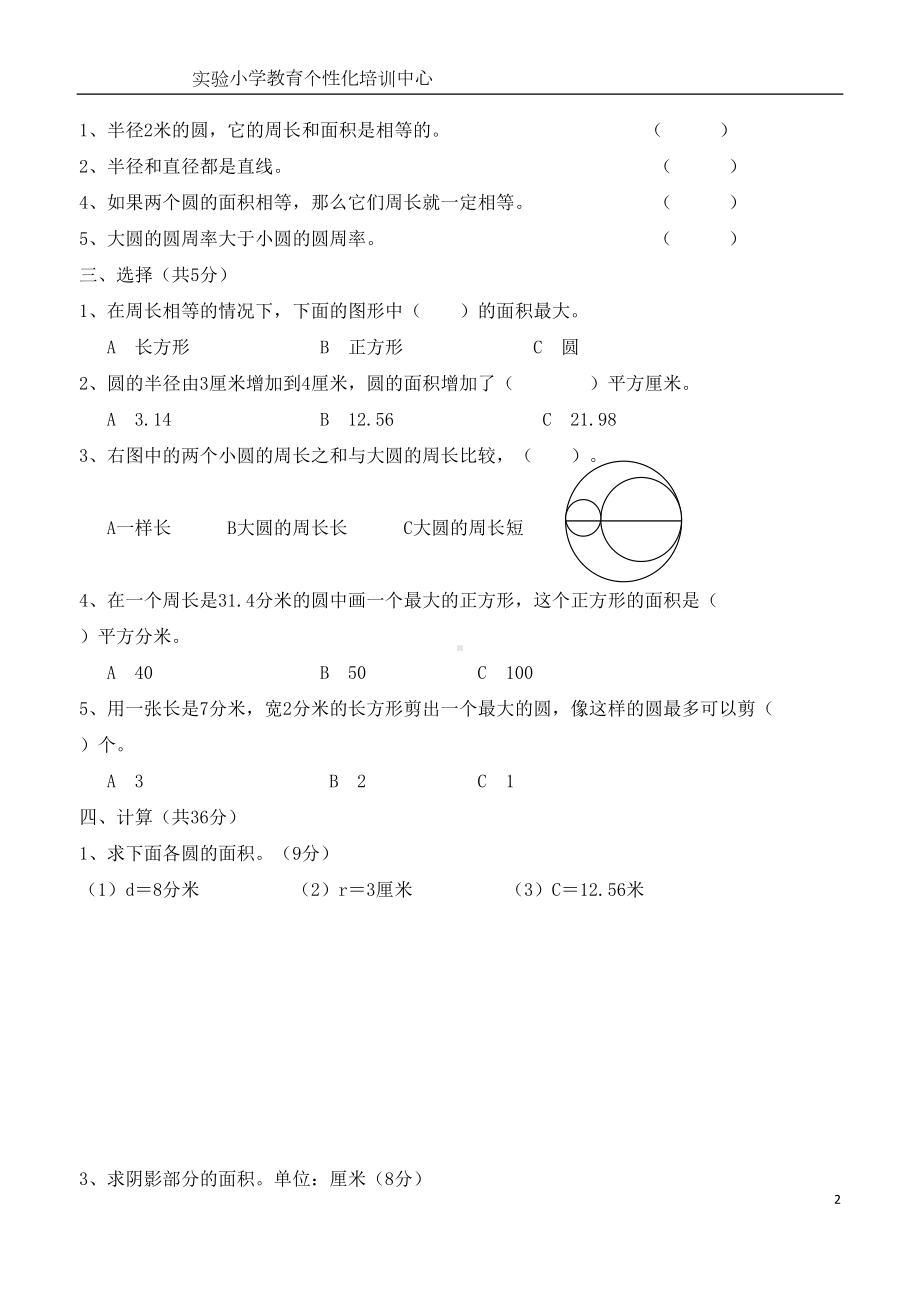 苏教版五年级下册第十单元《圆》测试卷(DOC 4页).docx_第2页