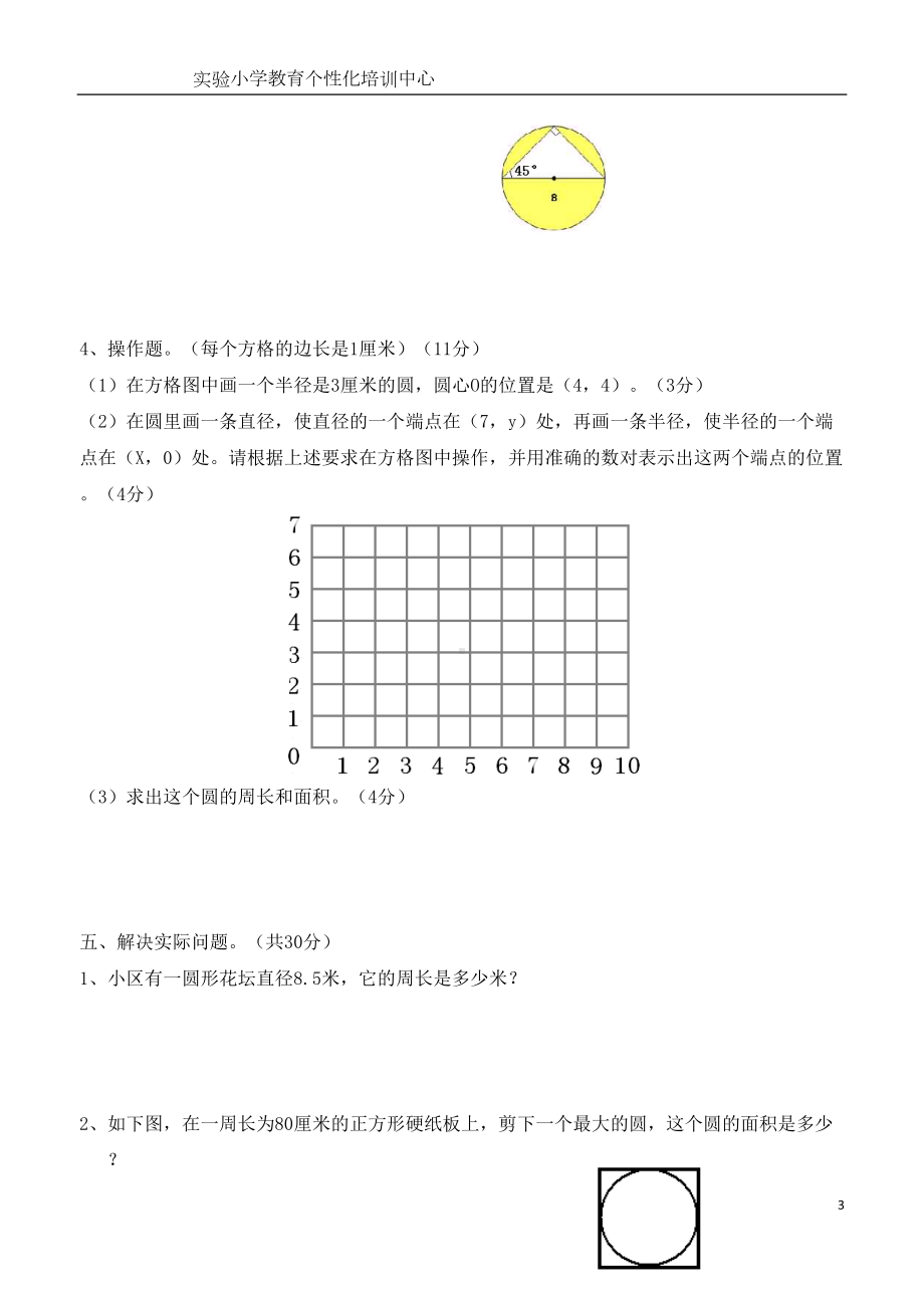 苏教版五年级下册第十单元《圆》测试卷(DOC 4页).docx_第3页