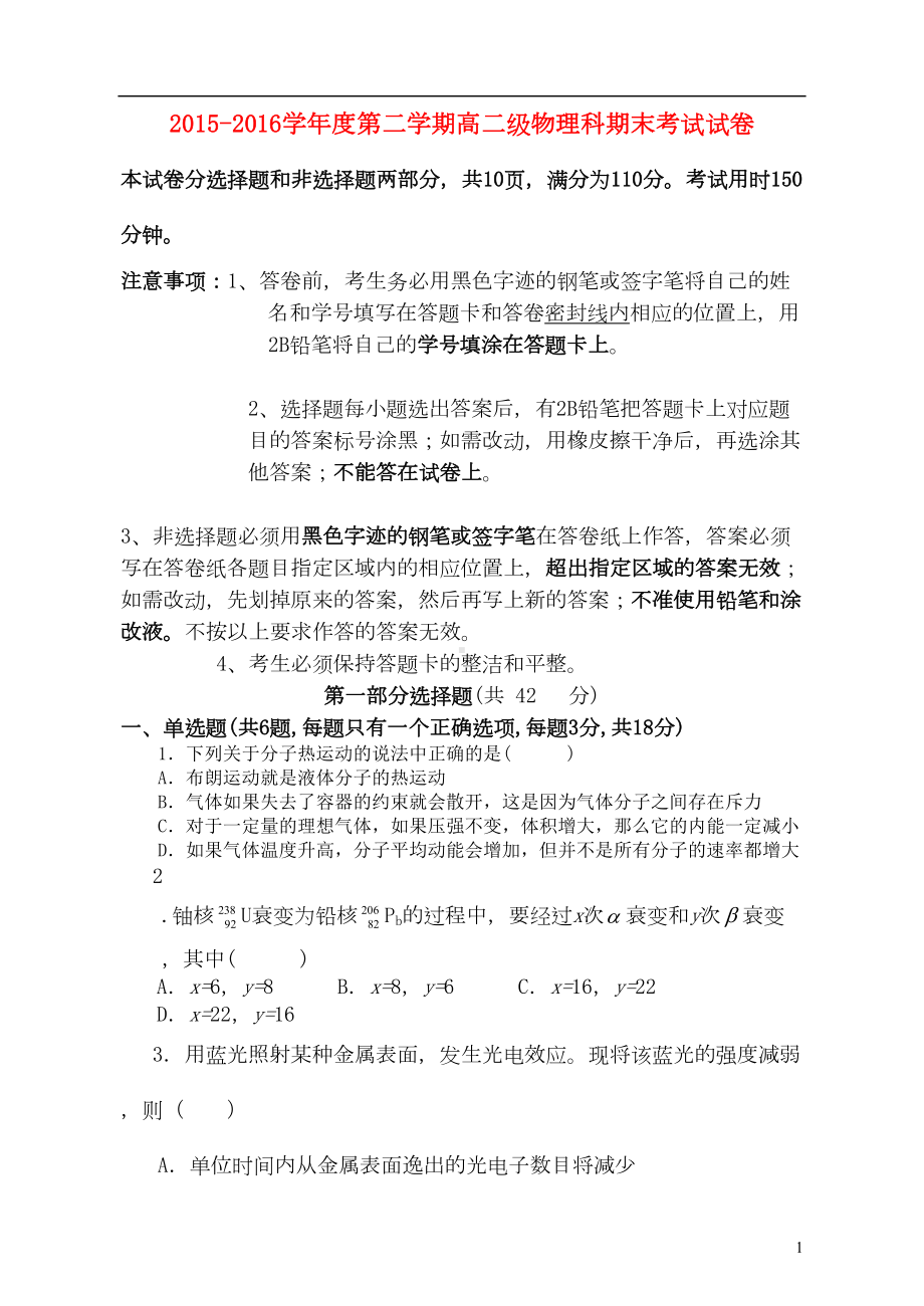 广东省广州市XX中学高二物理下学期期末考试试卷理(DOC 10页).doc_第1页