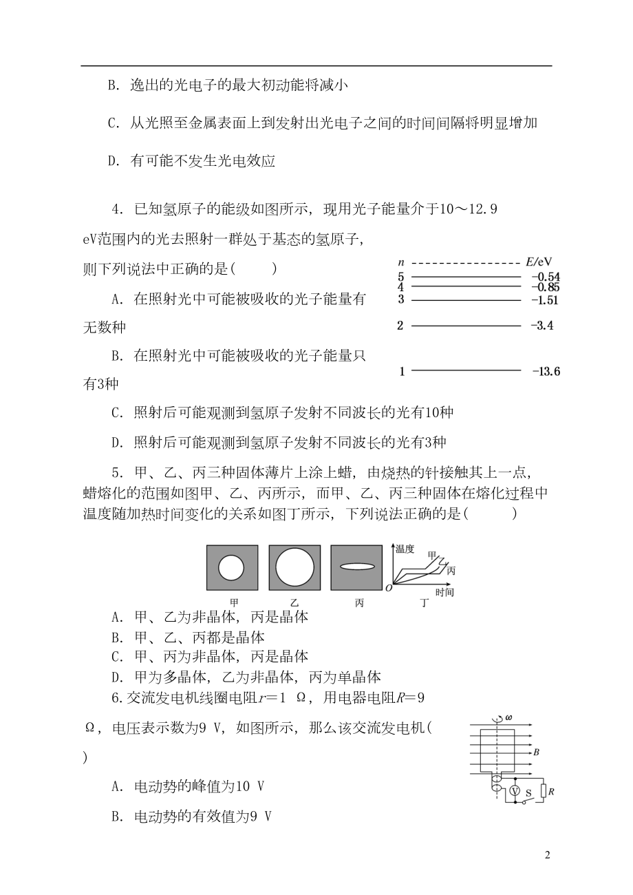 广东省广州市XX中学高二物理下学期期末考试试卷理(DOC 10页).doc_第2页