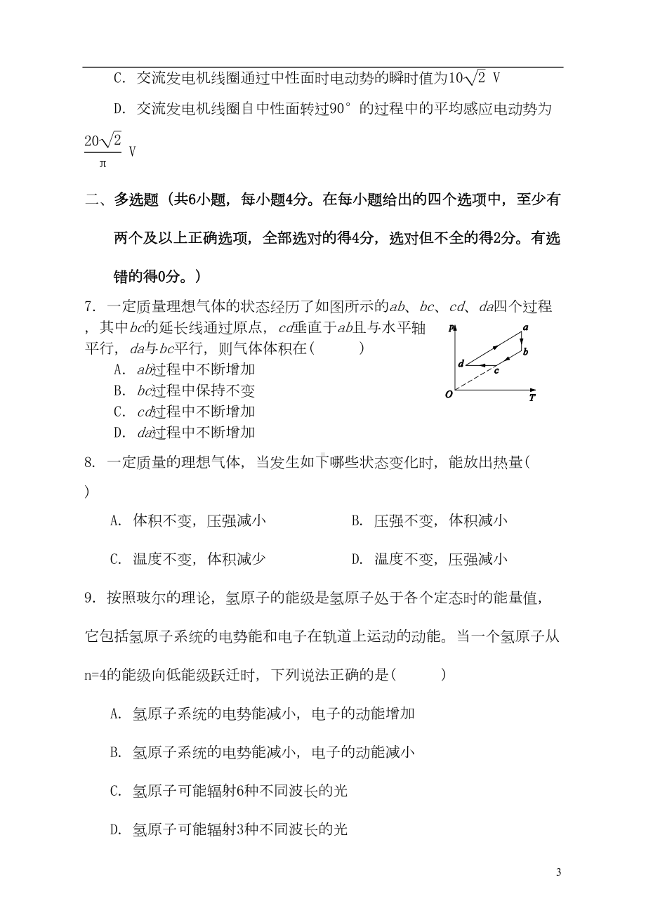 广东省广州市XX中学高二物理下学期期末考试试卷理(DOC 10页).doc_第3页