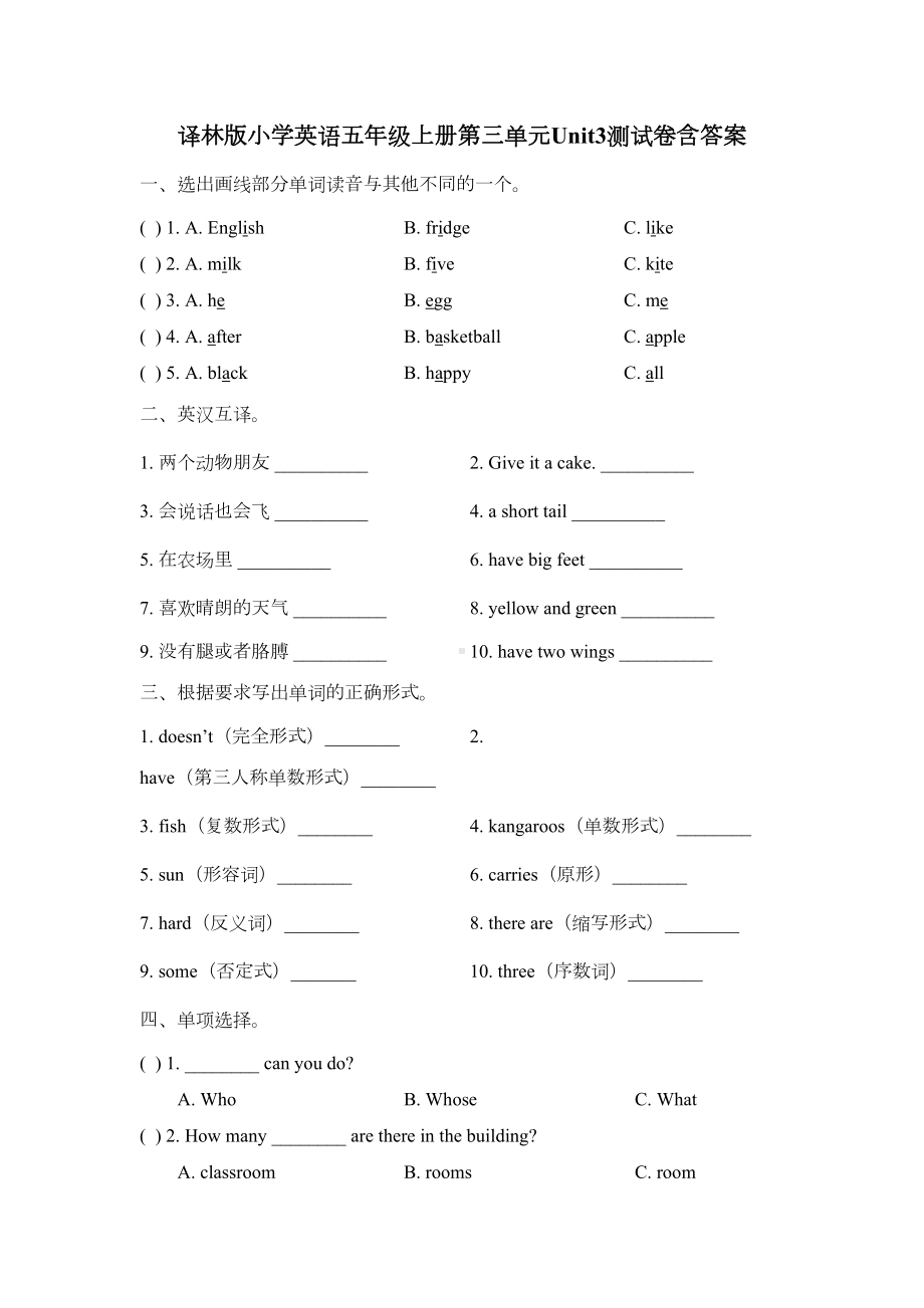 译林版小学英语五年级上册第三单元Unit3单元测试卷含答案(DOC 4页).doc_第1页