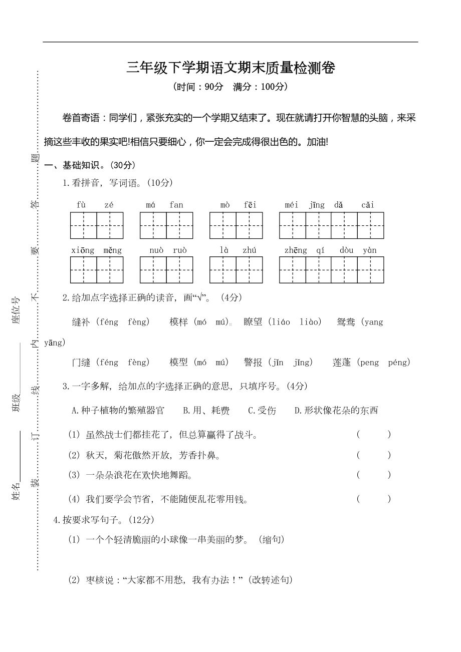 部编版三年级语文下册期末试卷及其答案(DOC 7页).doc_第1页