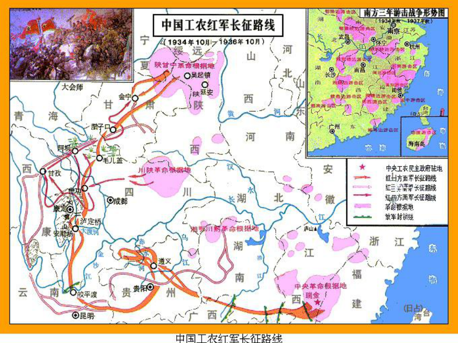 七律长征.ppt_第3页