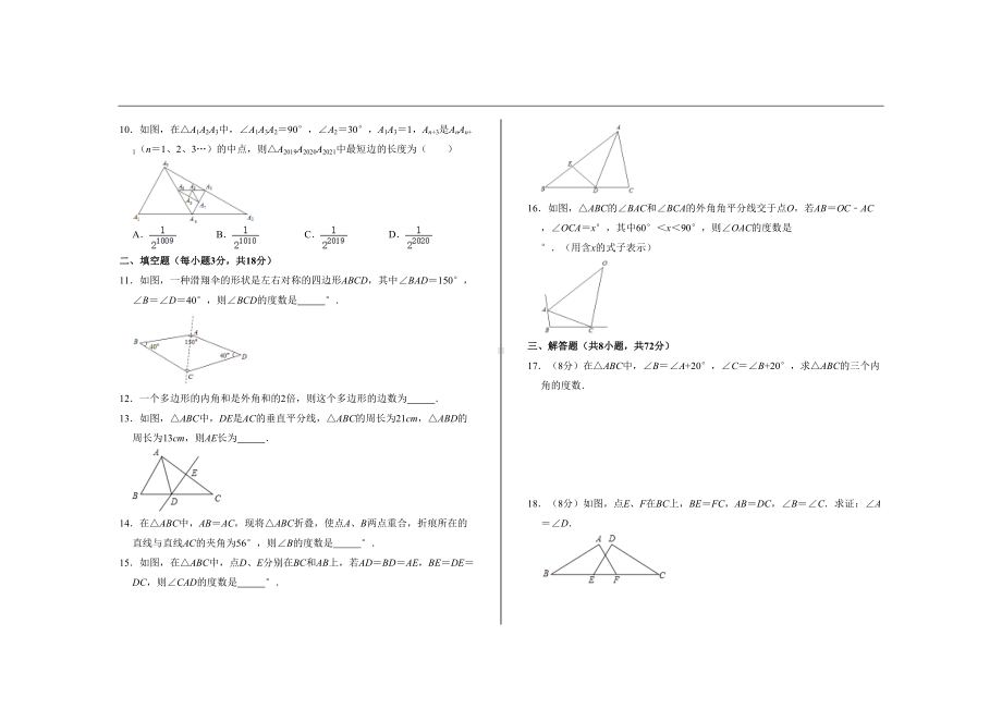 最新人教版八年级数学上册期中试卷(DOC 5页).doc_第2页