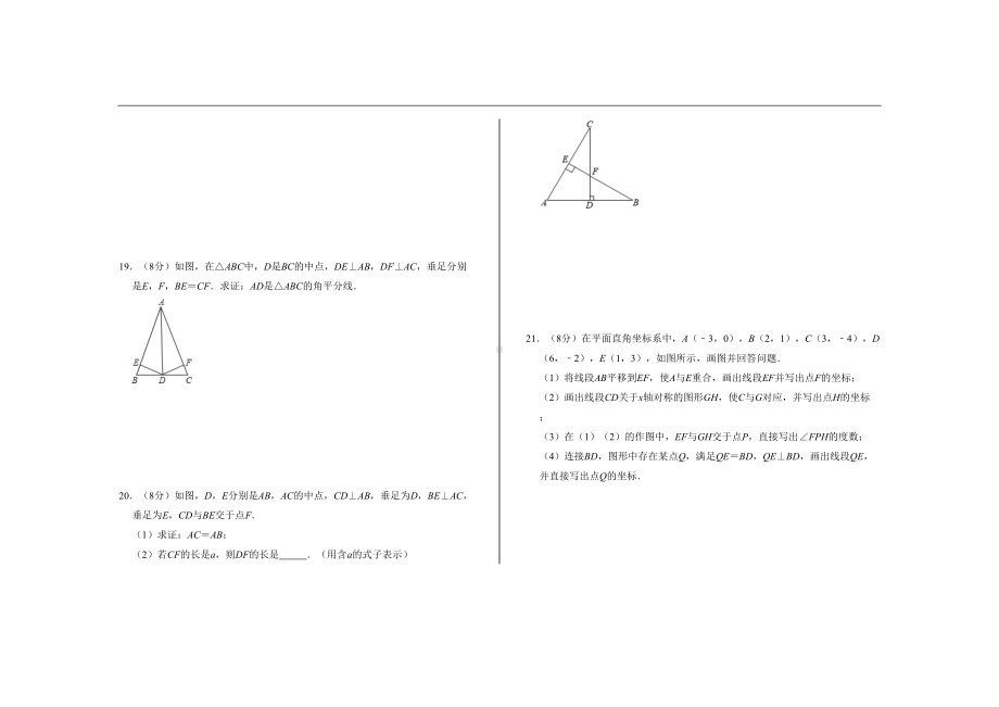 最新人教版八年级数学上册期中试卷(DOC 5页).doc_第3页