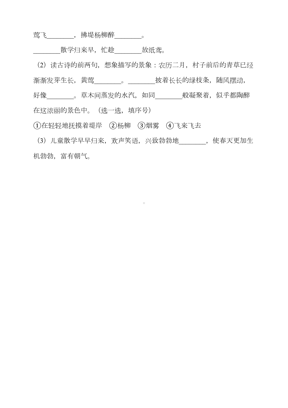 部编版小学语文二年级下册1《古诗二首》同步练习题(DOC 4页).doc_第3页