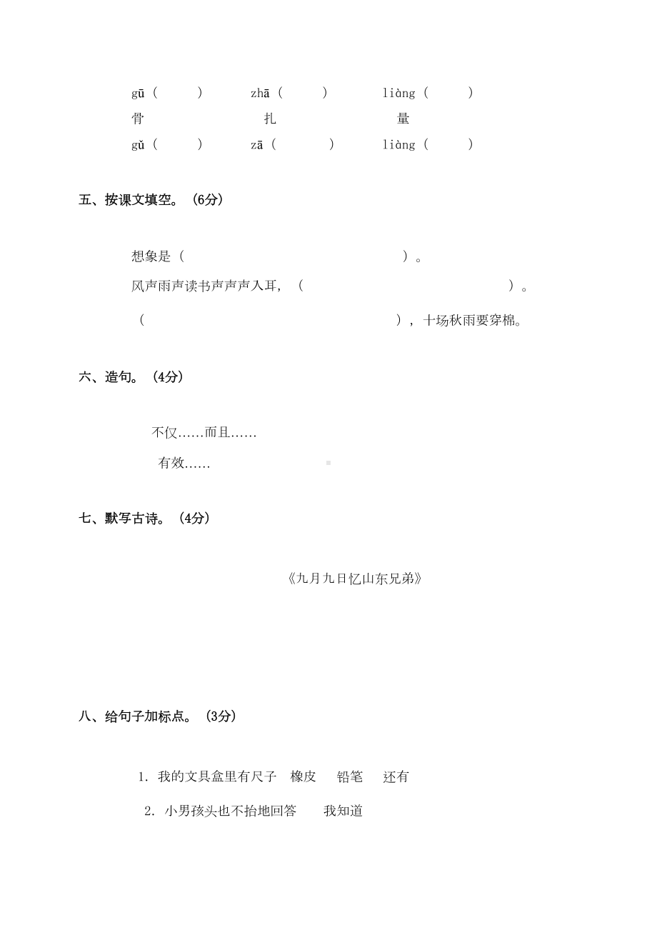 西师大版小学三年级下册语文期末试卷(DOC 4页).doc_第2页