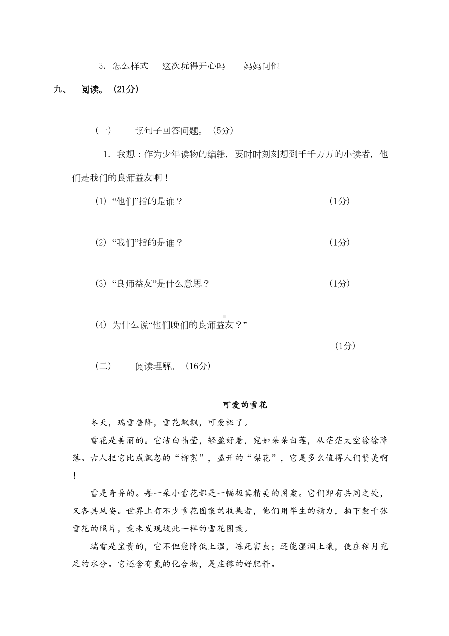 西师大版小学三年级下册语文期末试卷(DOC 4页).doc_第3页