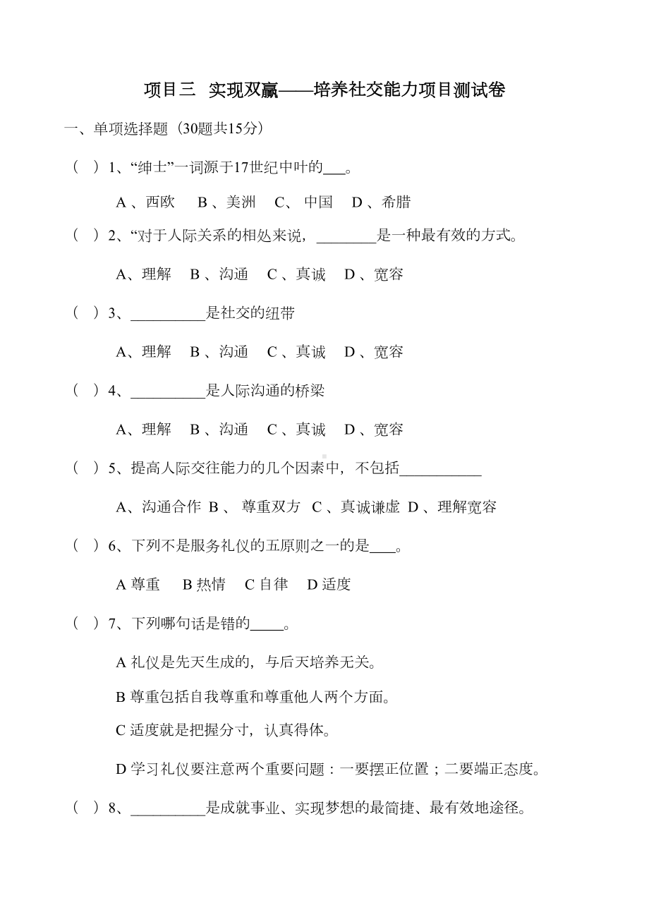 项目三实现双赢-培养社交能力项目测试卷(DOC 9页).doc_第1页