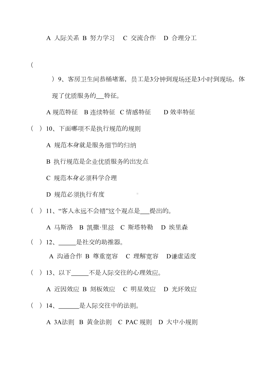 项目三实现双赢-培养社交能力项目测试卷(DOC 9页).doc_第2页