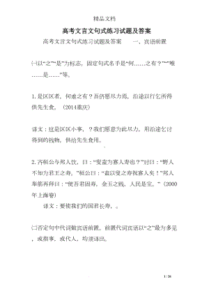 高考文言文句式练习试题及答案(DOC 26页).doc