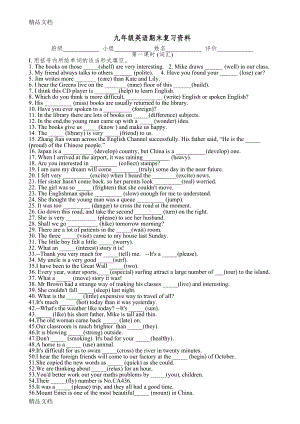 最新九年级上册英语期末复习资料(DOC 9页).doc