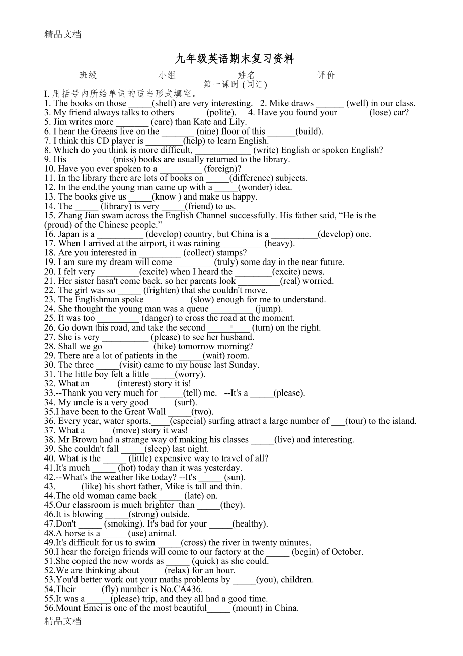 最新九年级上册英语期末复习资料(DOC 9页).doc_第1页