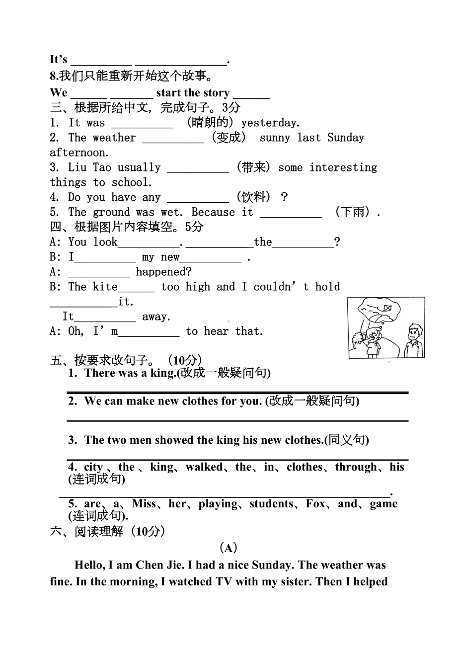 译林英语六上unit1测试试卷(有听力稿)(DOC 5页).doc_第3页