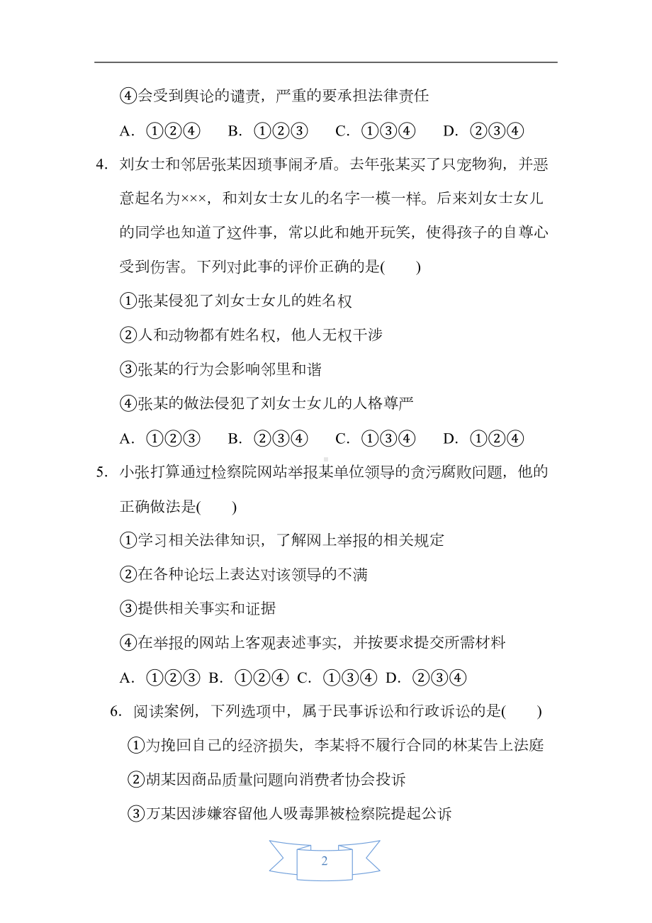 部编版八年级道德与法治下册第二单元测试卷(含答案)(DOC 13页).doc_第2页