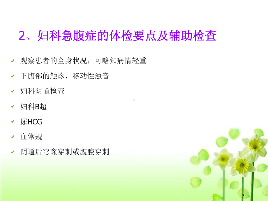 妇科急腹症学习课件.ppt_第3页