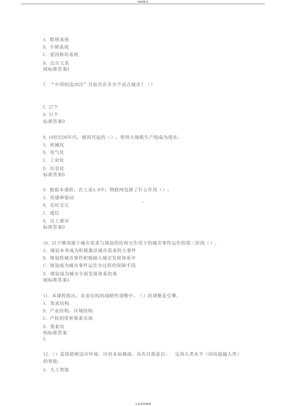 陕西省2019年专业技术《工程发展与应用(2019)》试题答案(DOC 8页).docx_第2页