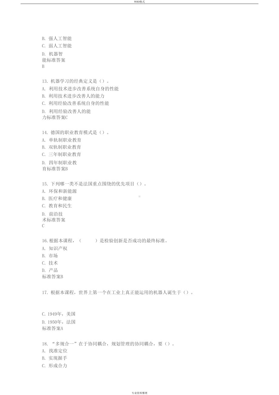 陕西省2019年专业技术《工程发展与应用(2019)》试题答案(DOC 8页).docx_第3页