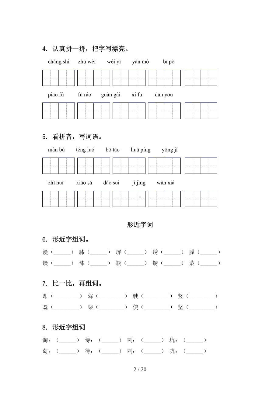 部编版四年级语文下册期中知识点整理复习题集(DOC 20页).doc_第2页