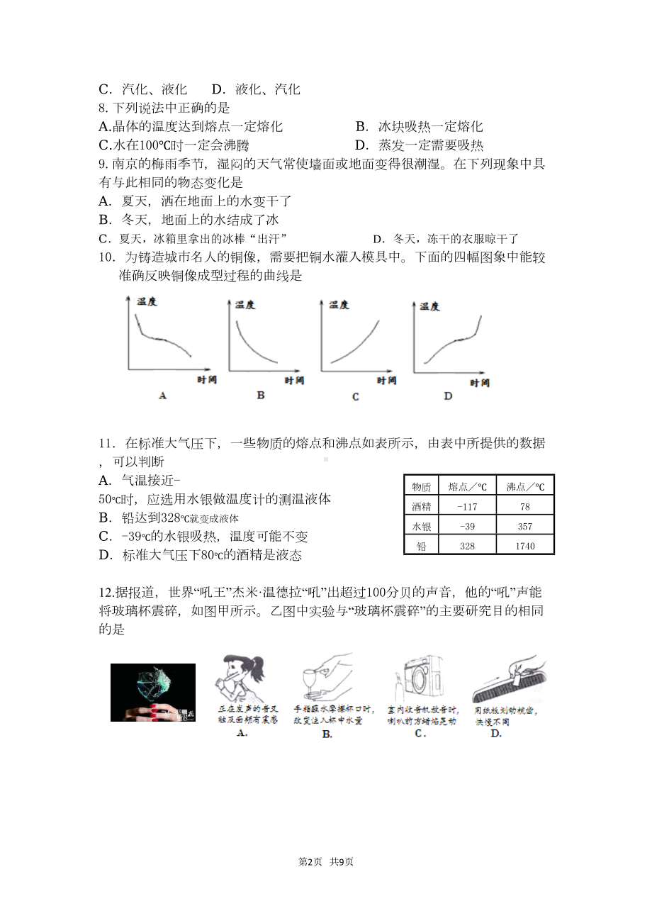 苏教版物理八年级上册期中试卷word版(DOC 9页).docx_第2页