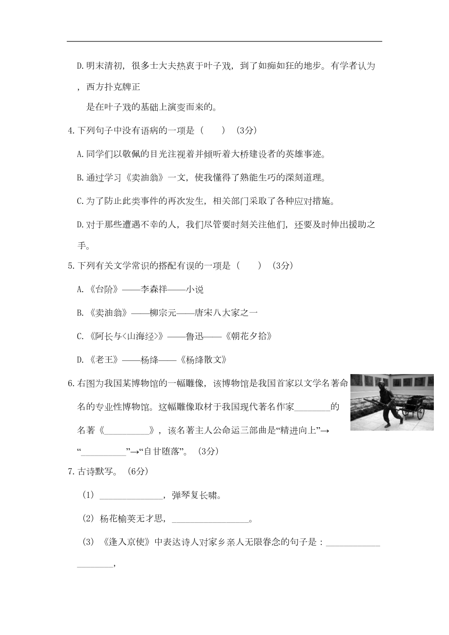 部编版七年级下册语文第三单元测试卷(附答案)(DOC 11页).docx_第2页