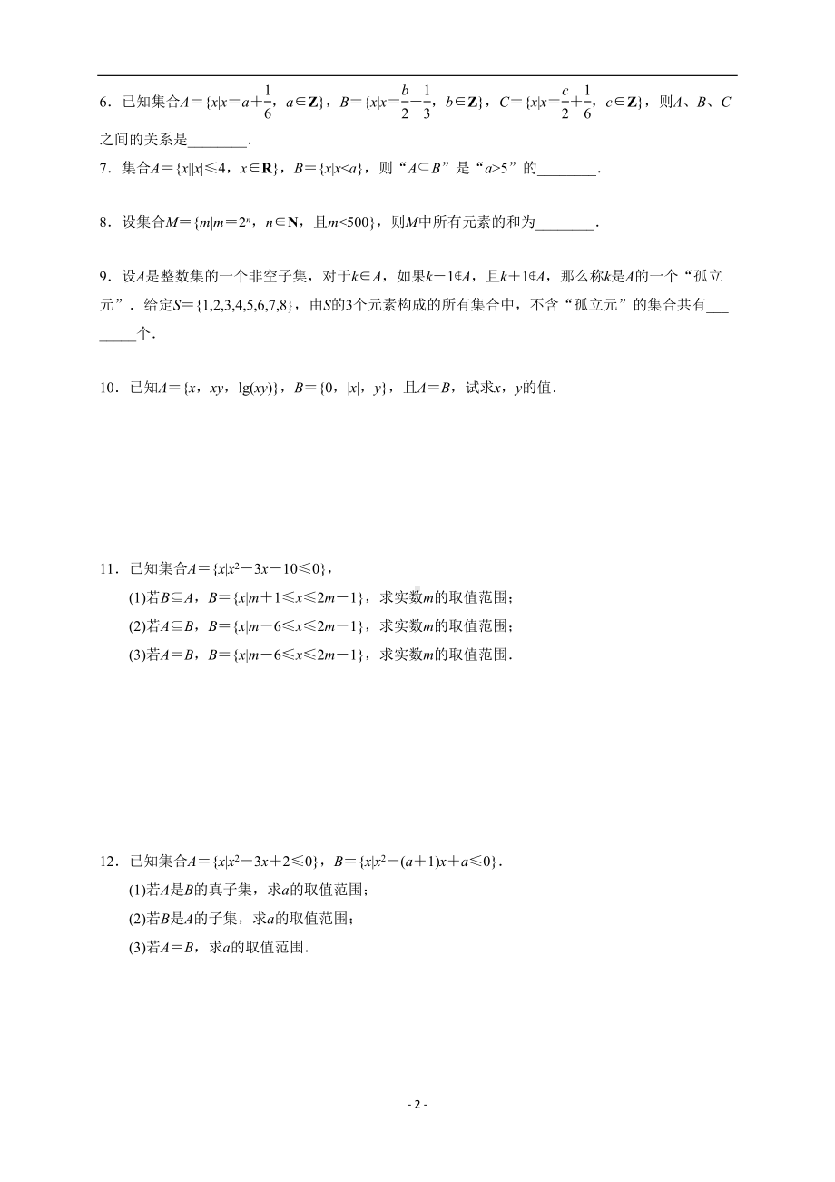 高考数学第一轮复习题库(DOC 118页).doc_第2页