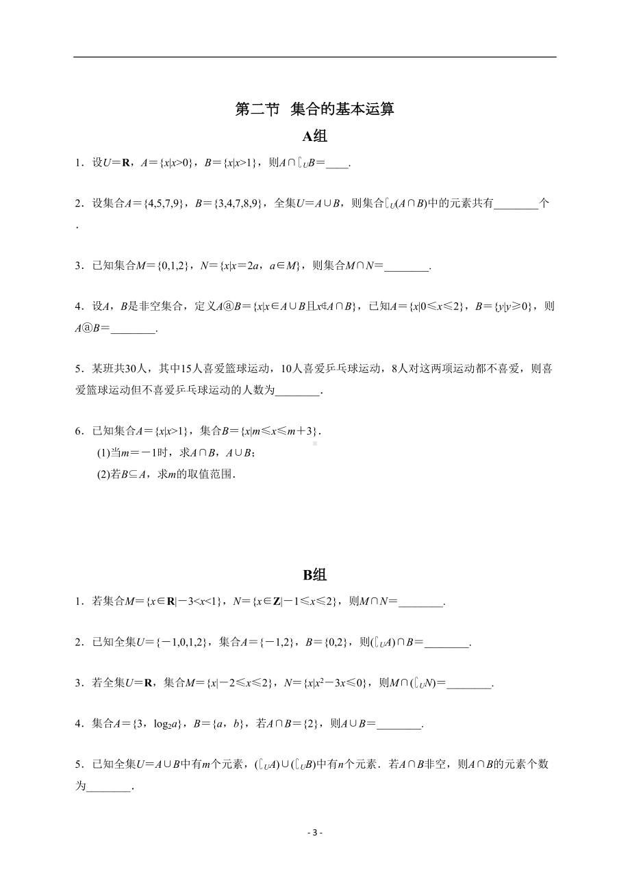 高考数学第一轮复习题库(DOC 118页).doc_第3页