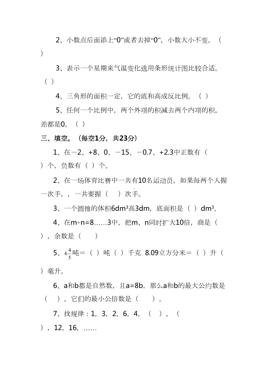 部编版小学六年级数学下册期末测试题及答案(DOC 9页).docx_第2页